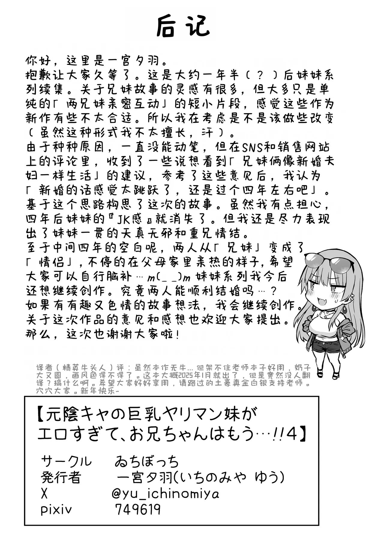 Moto InCha no Kyonyuu Yariman Imouto ga Erosugite, Onii-chan wa Mou...!! 4 - Page 53