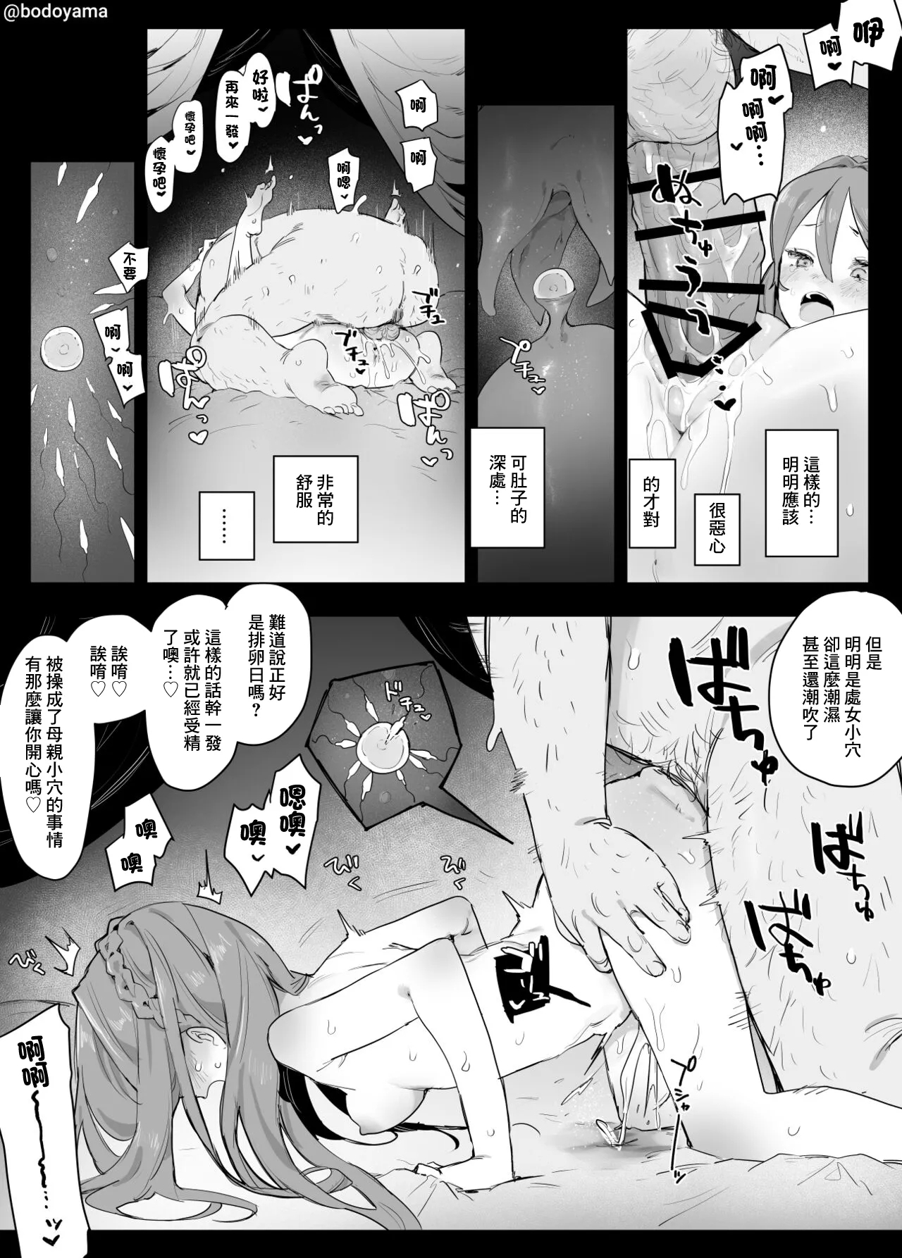 Seiryaku Kekkon saserare Ojisan ni Tanetsuke sareru Onna no ko 6