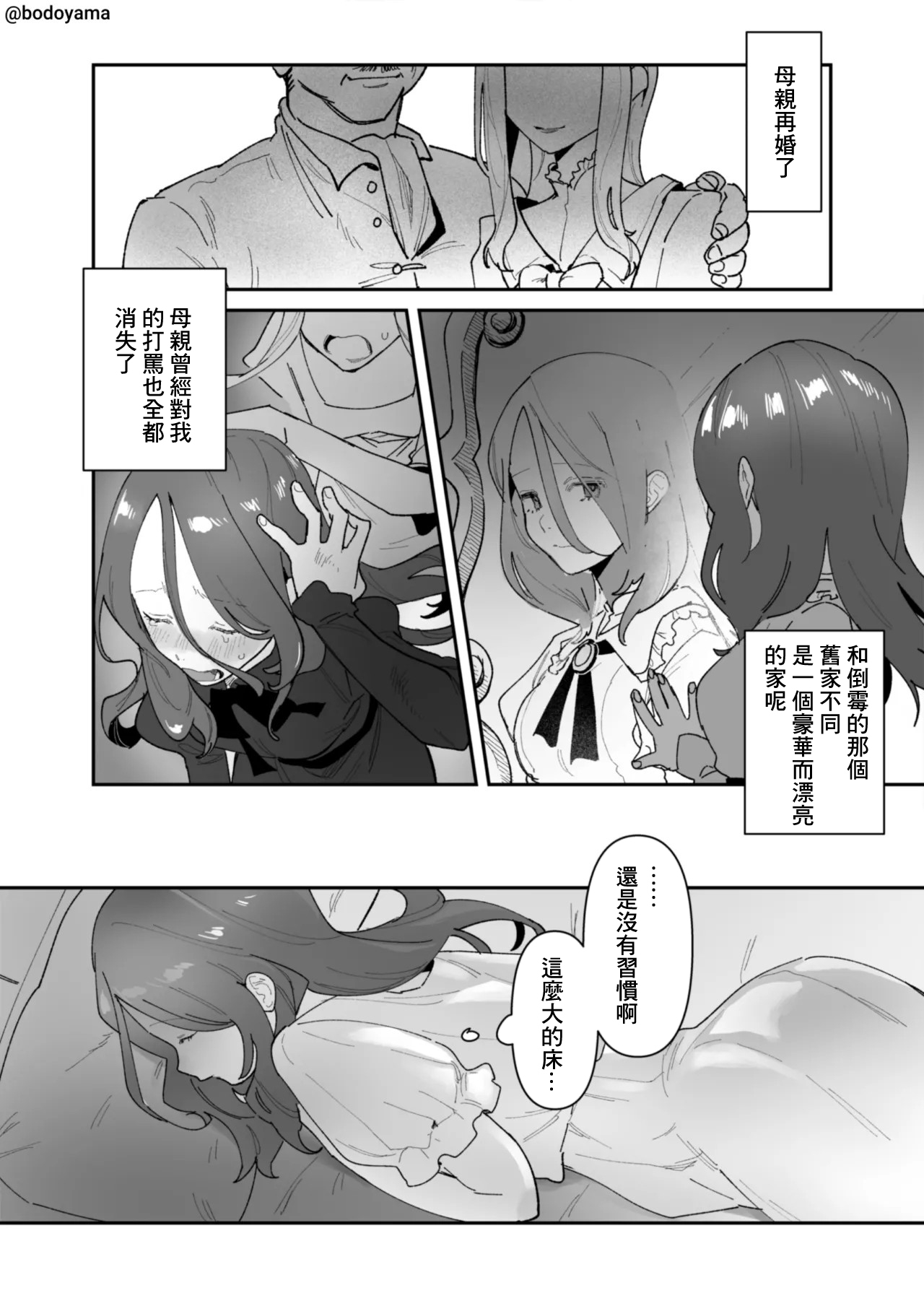 再婚した男に夜這いされてしまう子 1