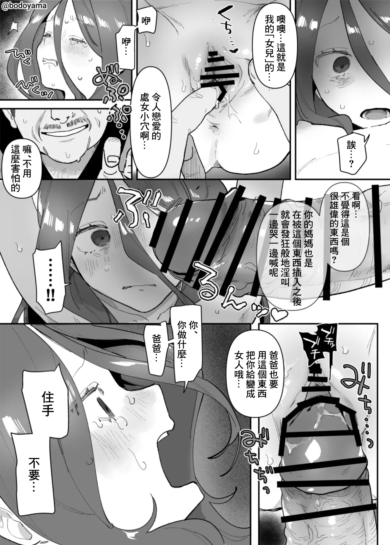 再婚した男に夜這いされてしまう子 3