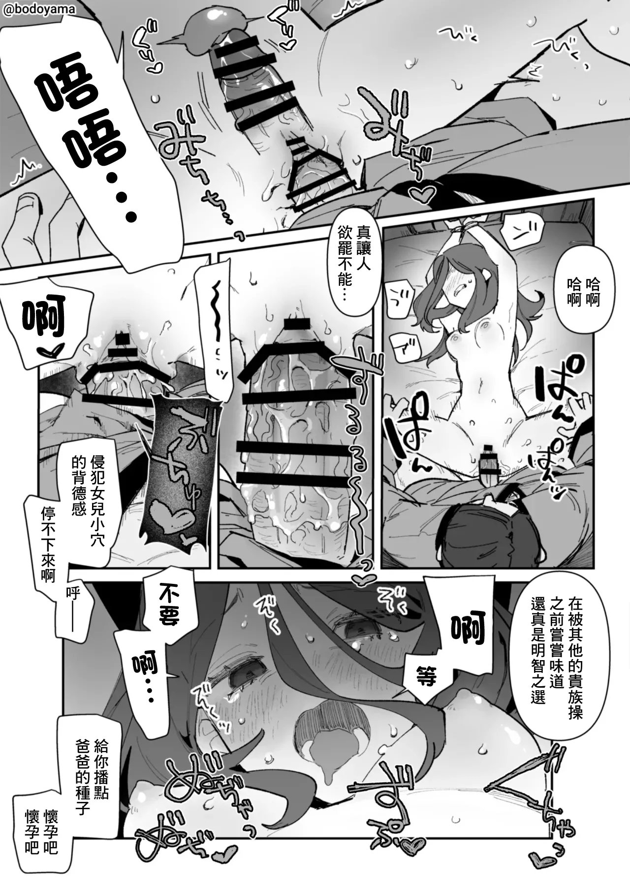 再婚した男に夜這いされてしまう子 5