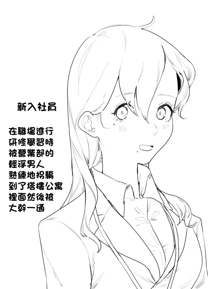 Shinnyu Shain no ko ga Ouchi ni Tsurekomarete Onaho ni sareru Hanashi 7