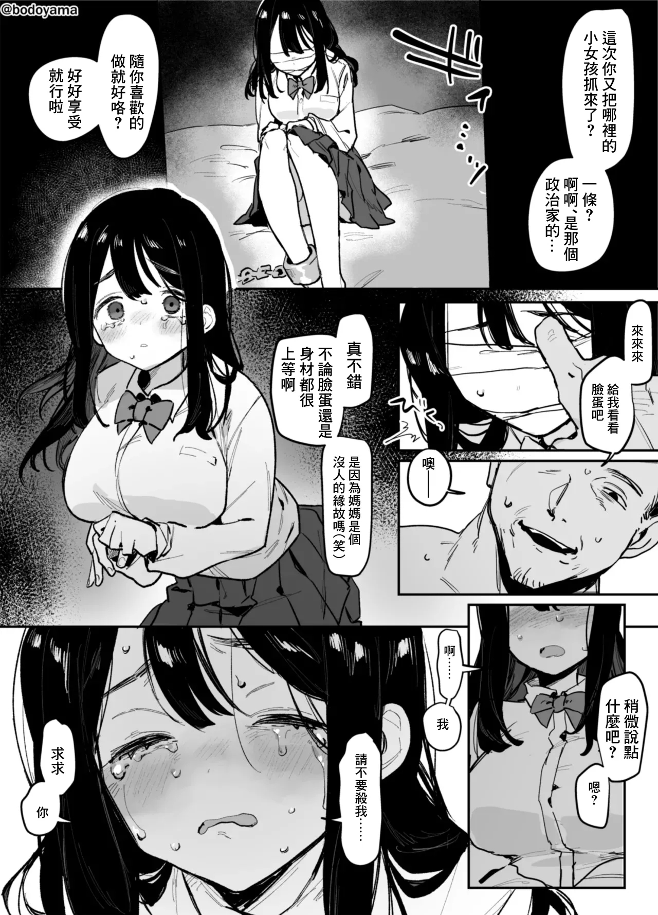 Yakuza ni tsuresara rete shimatta seijika no musume no hanashi 1