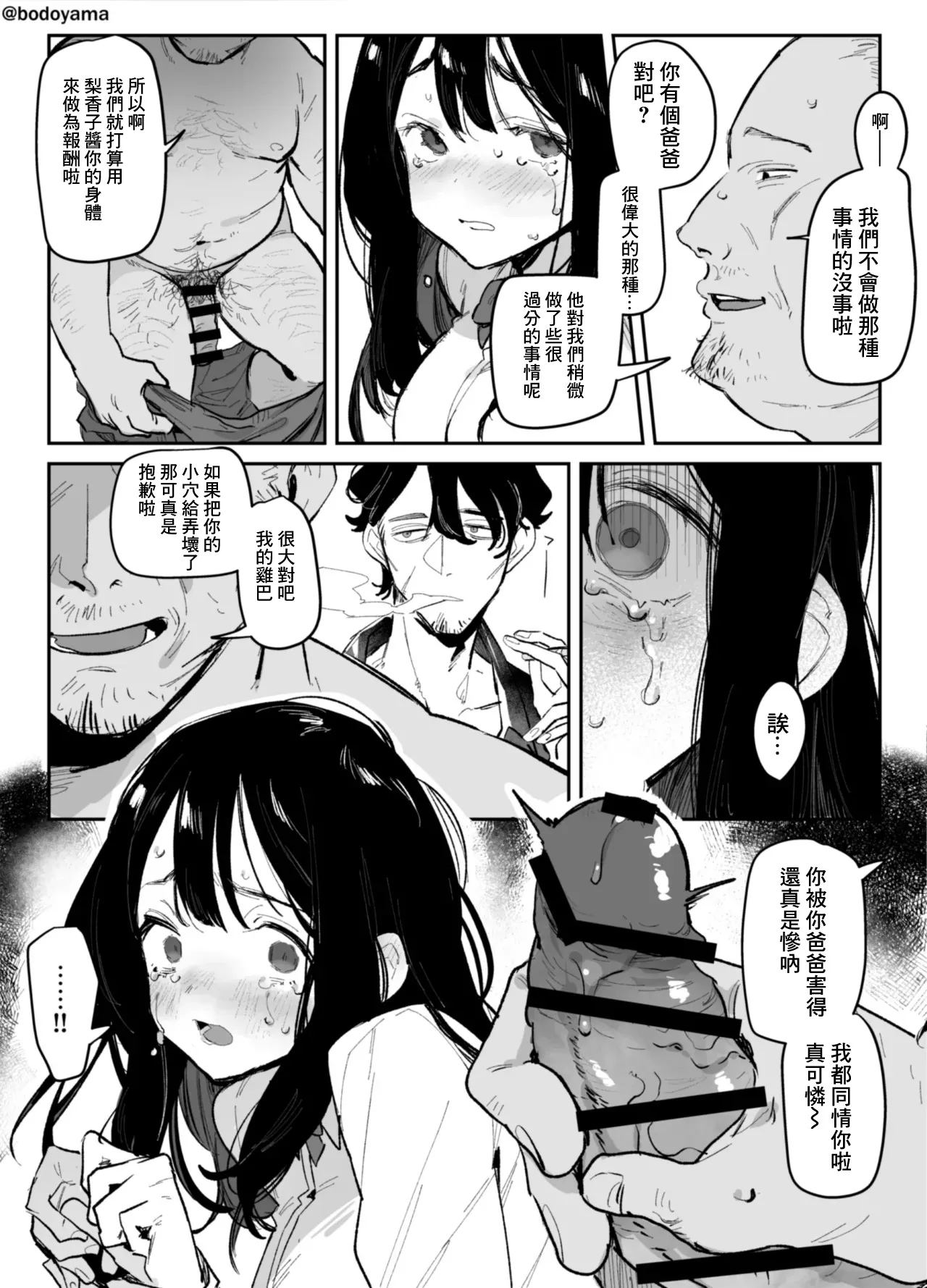Yakuza ni tsuresara rete shimatta seijika no musume no hanashi 2