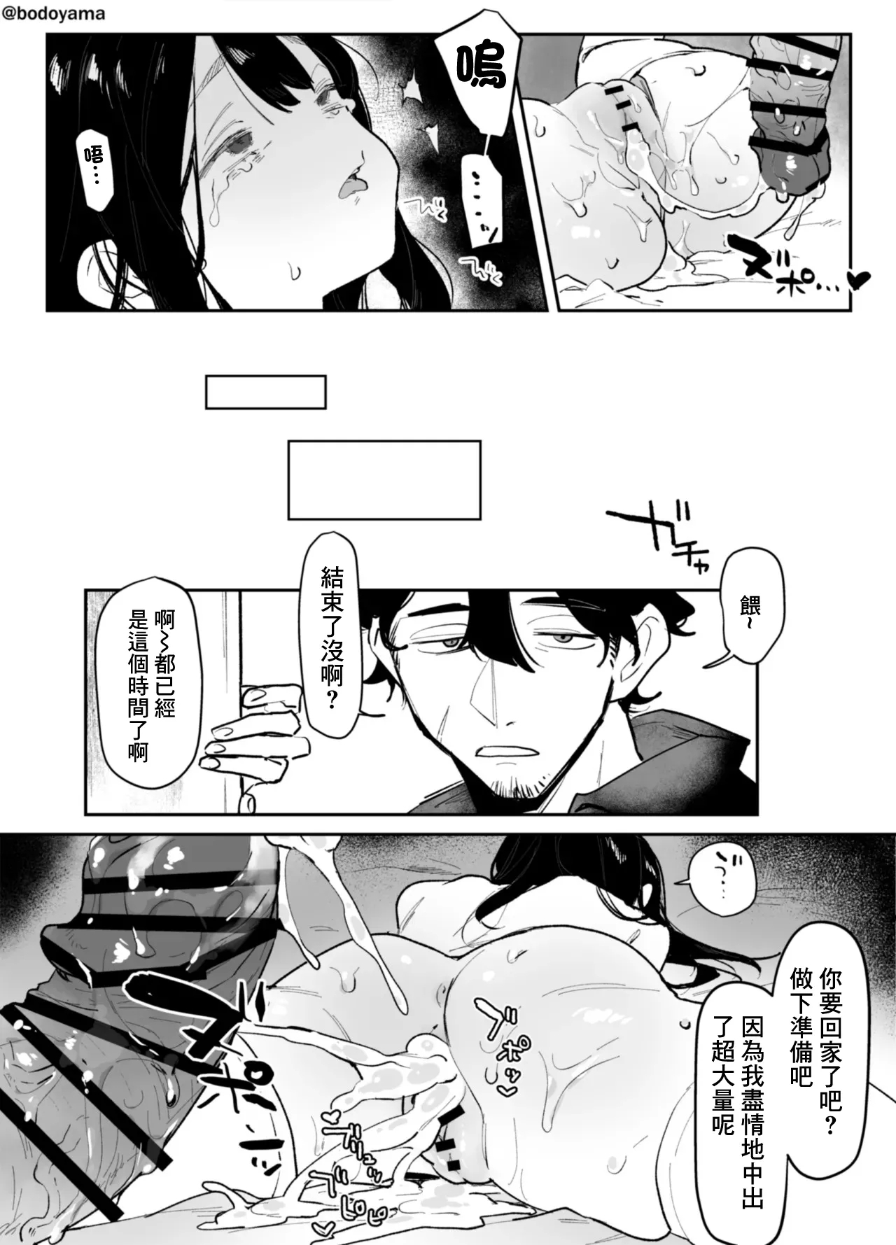 Yakuza ni tsuresara rete shimatta seijika no musume no hanashi 6