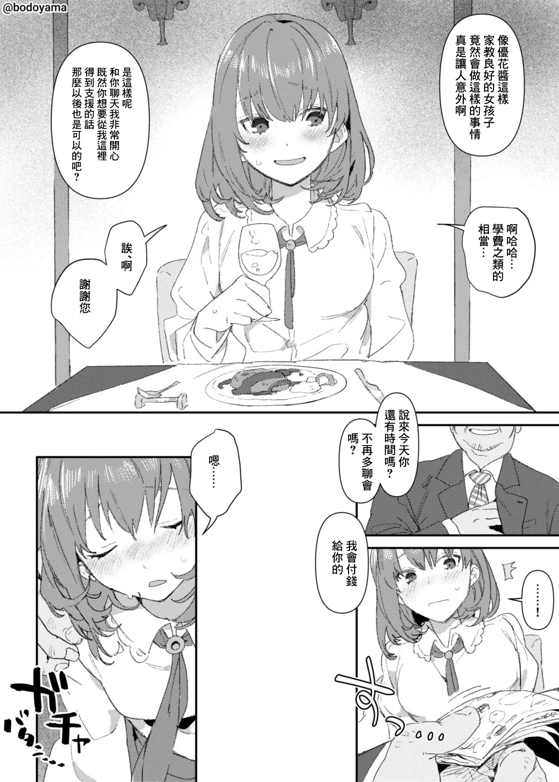 パパ活したら酔わされて援交させられちゃった子 1