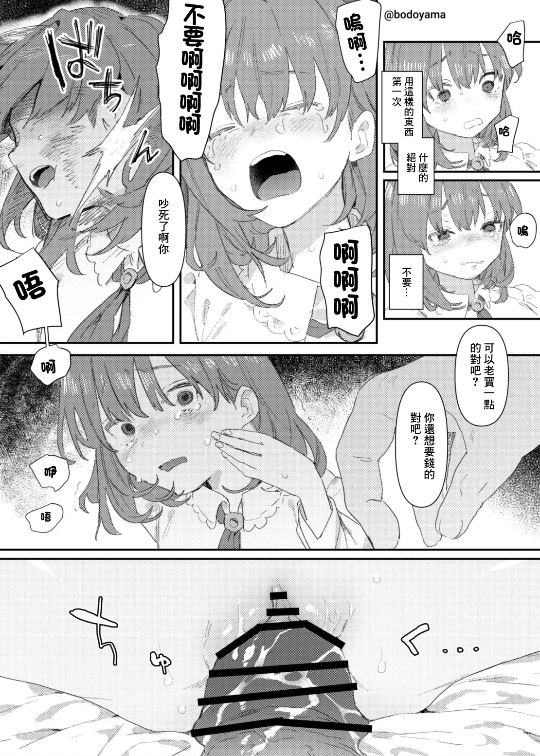 パパ活したら酔わされて援交させられちゃった子 3