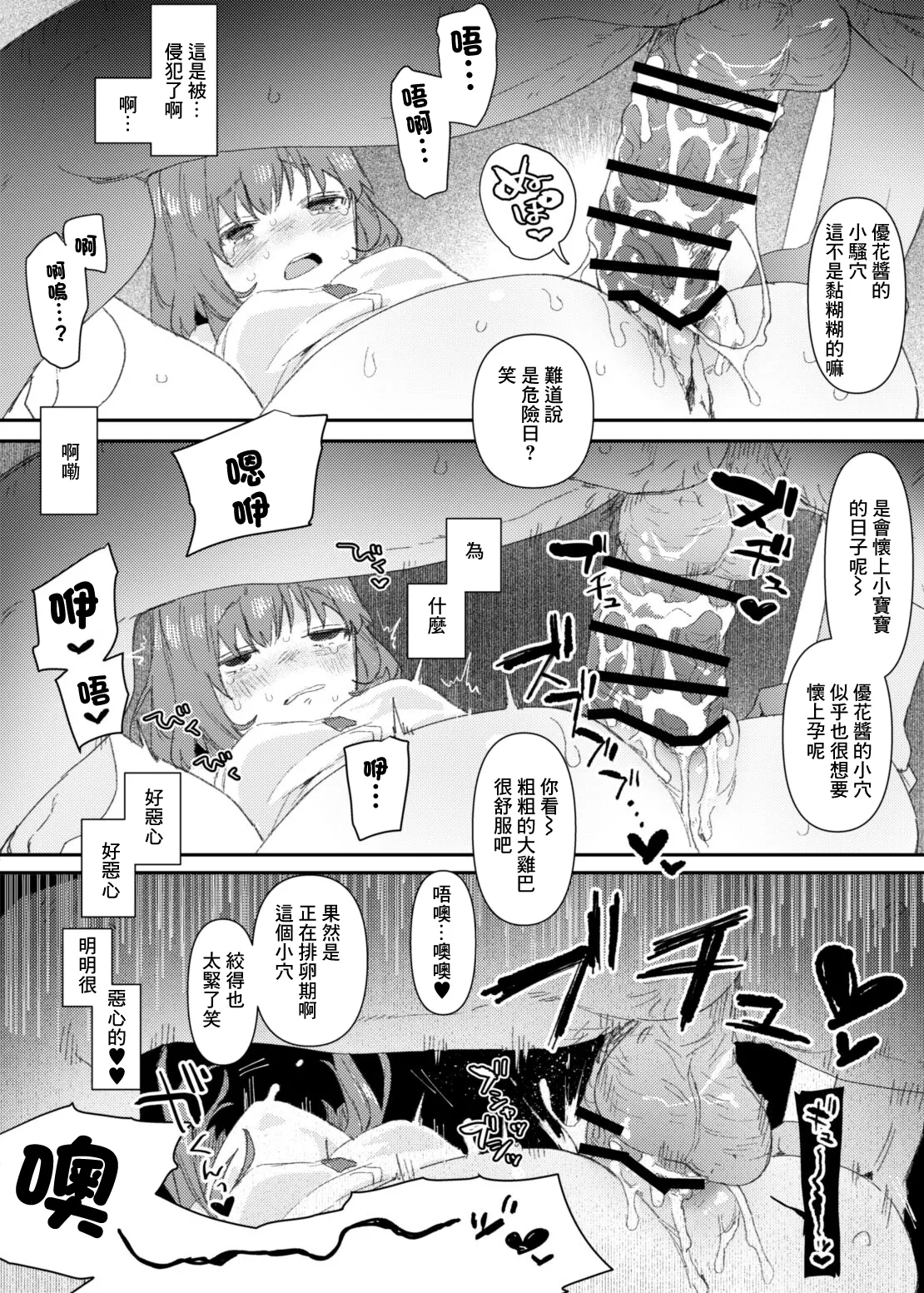 パパ活したら酔わされて援交させられちゃった子 5