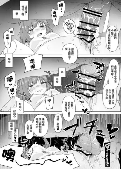 パパ活したら酔わされて援交させられちゃった子 4