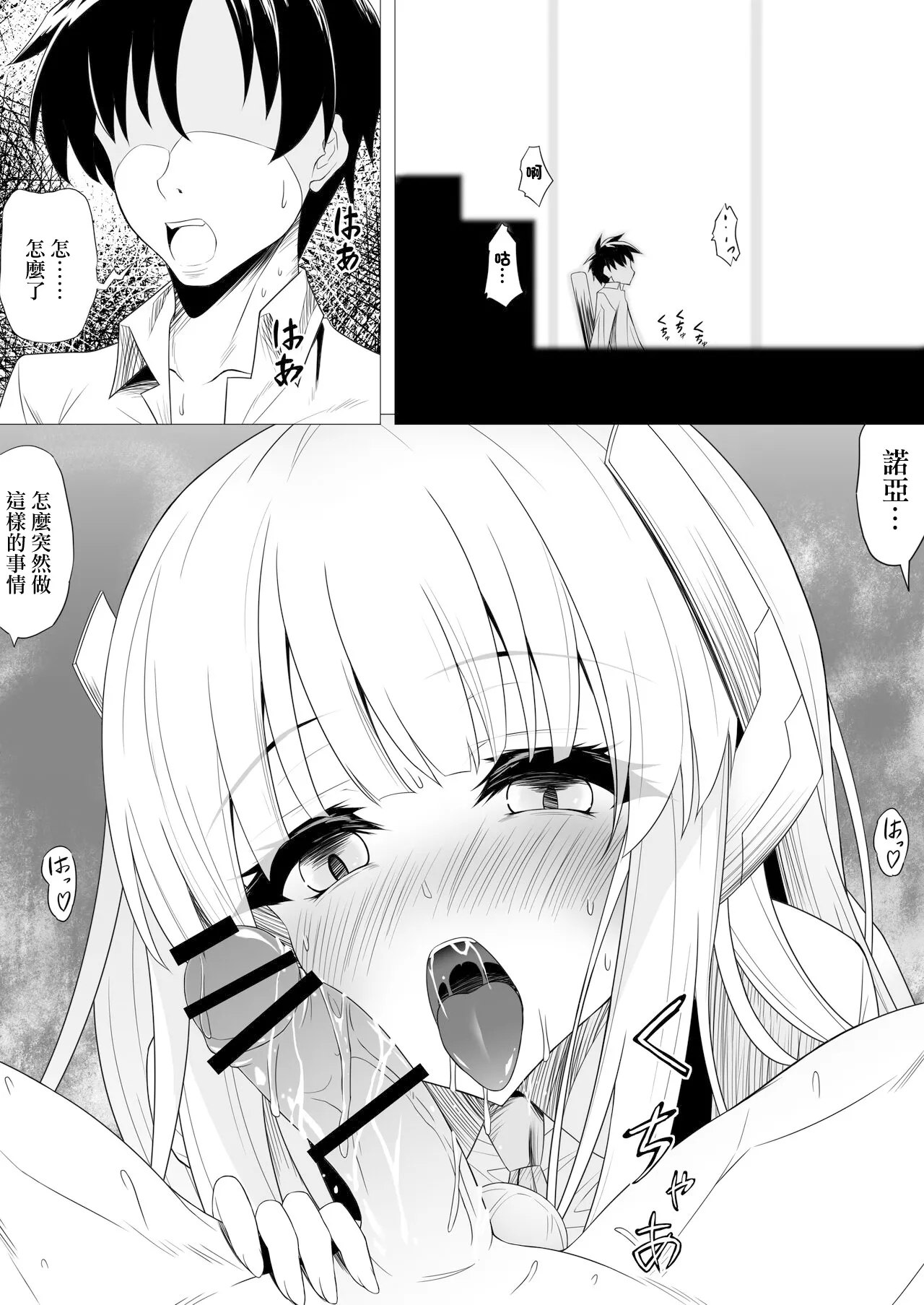 ノアにせまられる先生 1