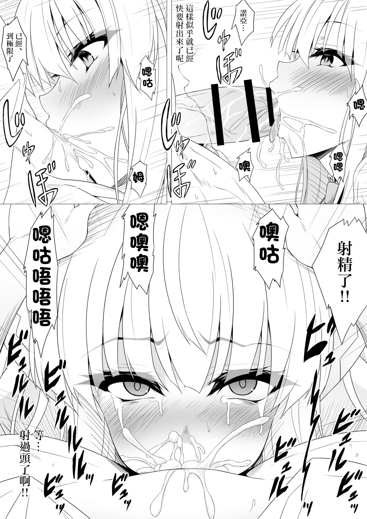 ノアにせまられる先生 4
