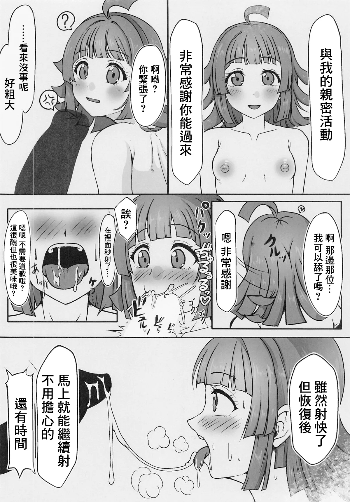 屑印の突貫工事 - Page 12