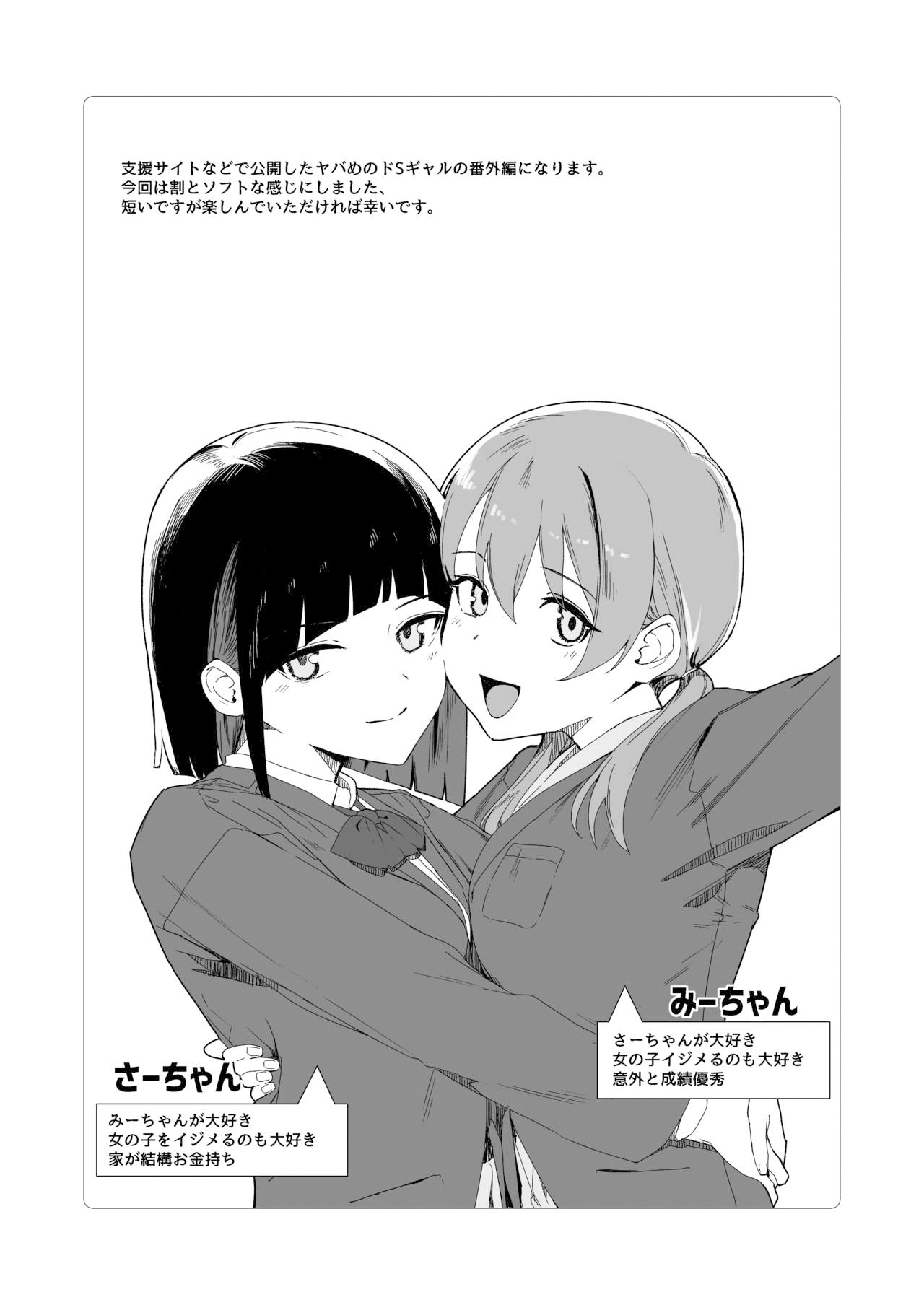 コイツの性癖ぶっ壊す！ - Page 2
