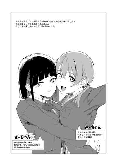 コイツの性癖ぶっ壊す！ 2