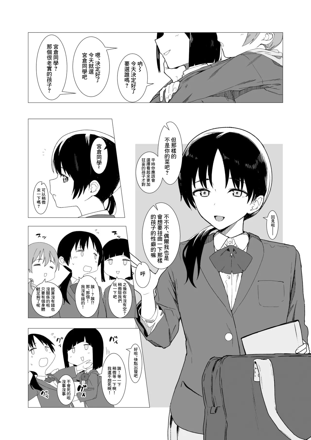 コイツの性癖ぶっ壊す！ - Page 3