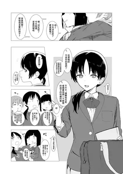 コイツの性癖ぶっ壊す！ 3