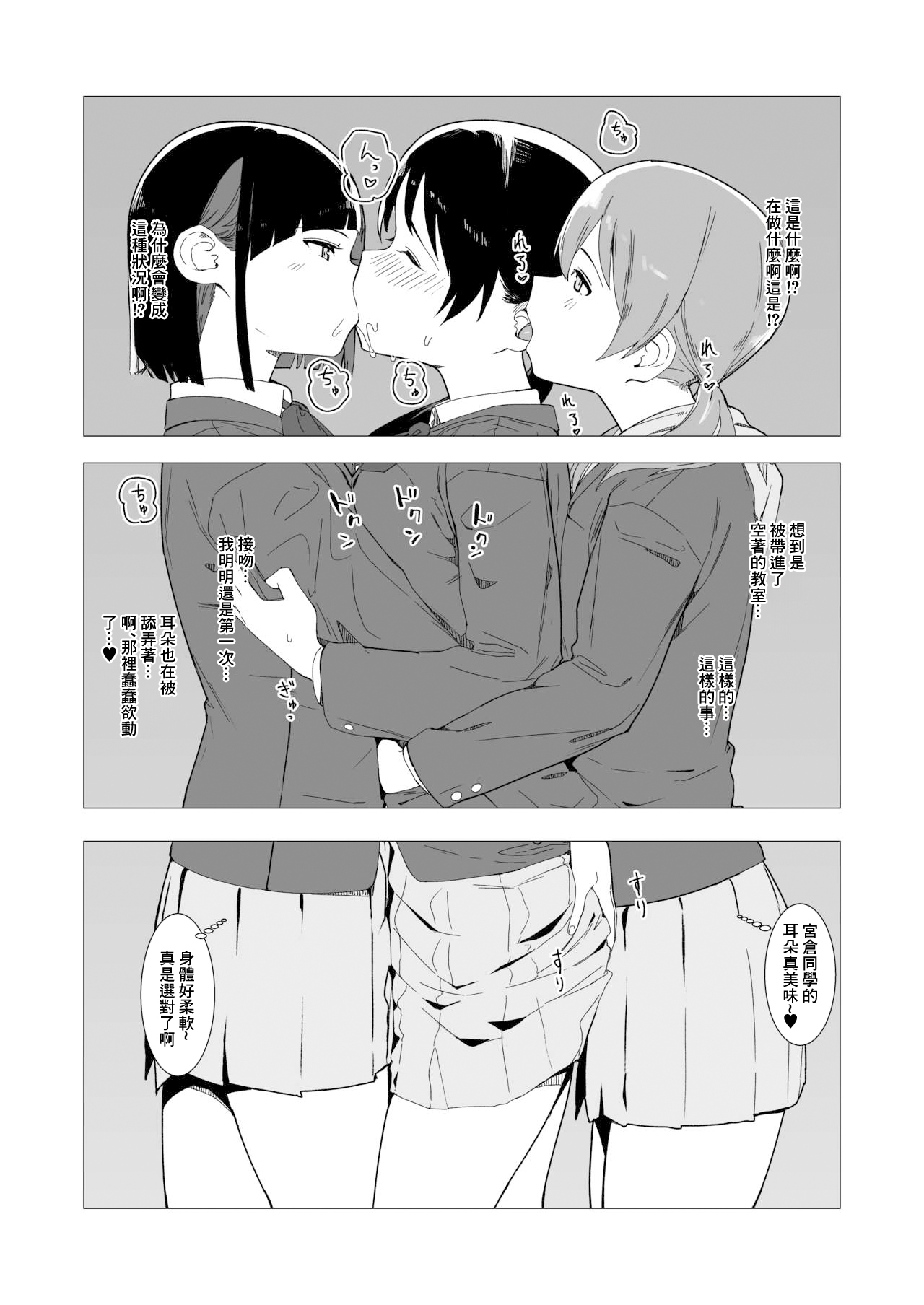 コイツの性癖ぶっ壊す！ - Page 4