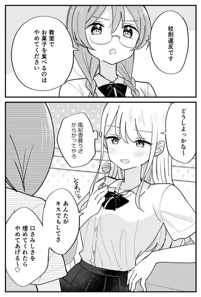 風紀委員が取りしまる百合 10