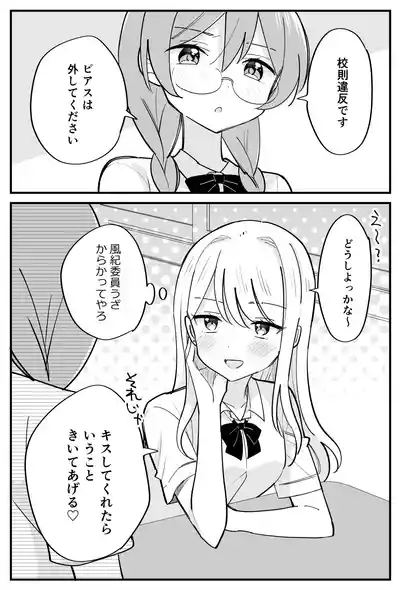 風紀委員が取りしまる百合 1
