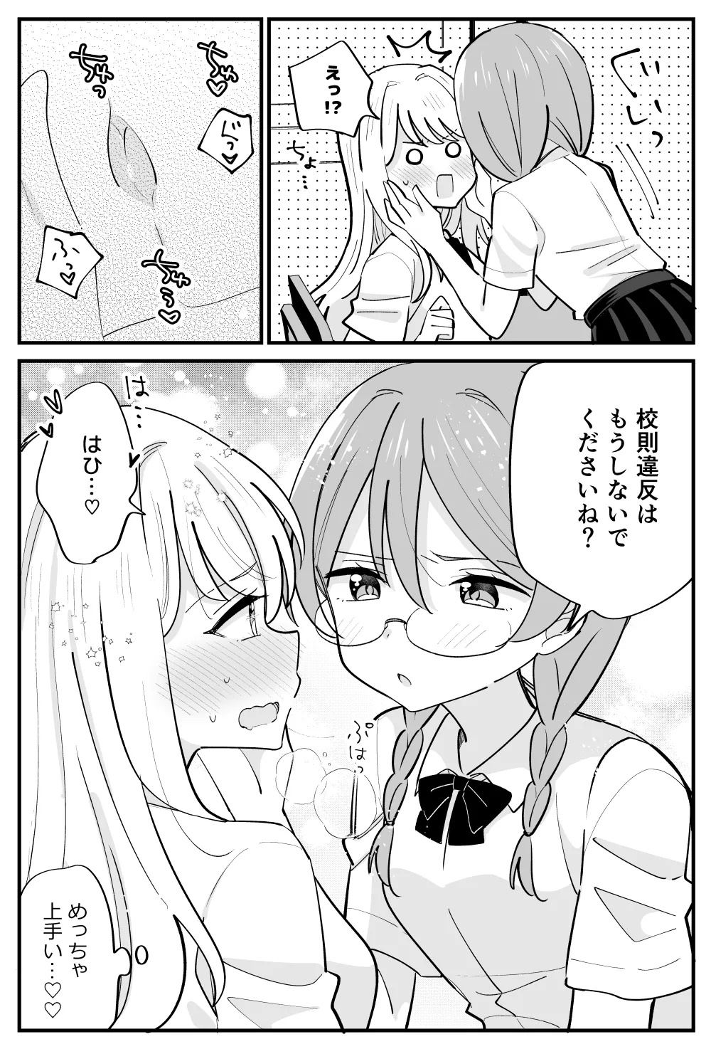 風紀委員が取りしまる百合 - Page 2