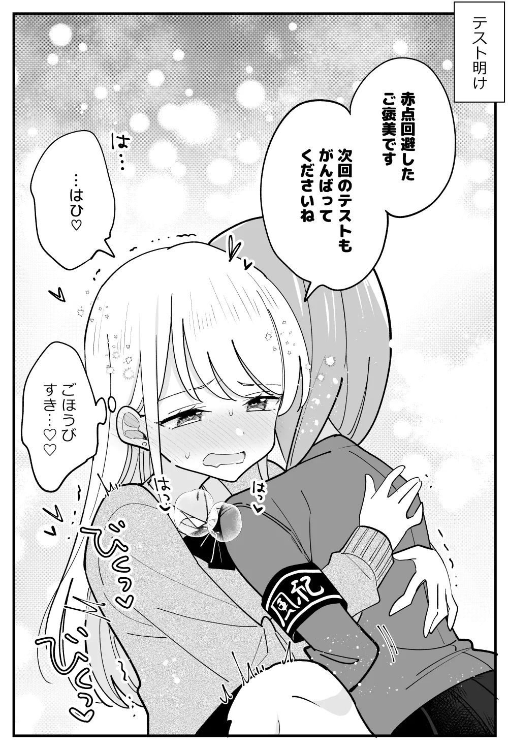 風紀委員が取りしまる百合 - Page 26