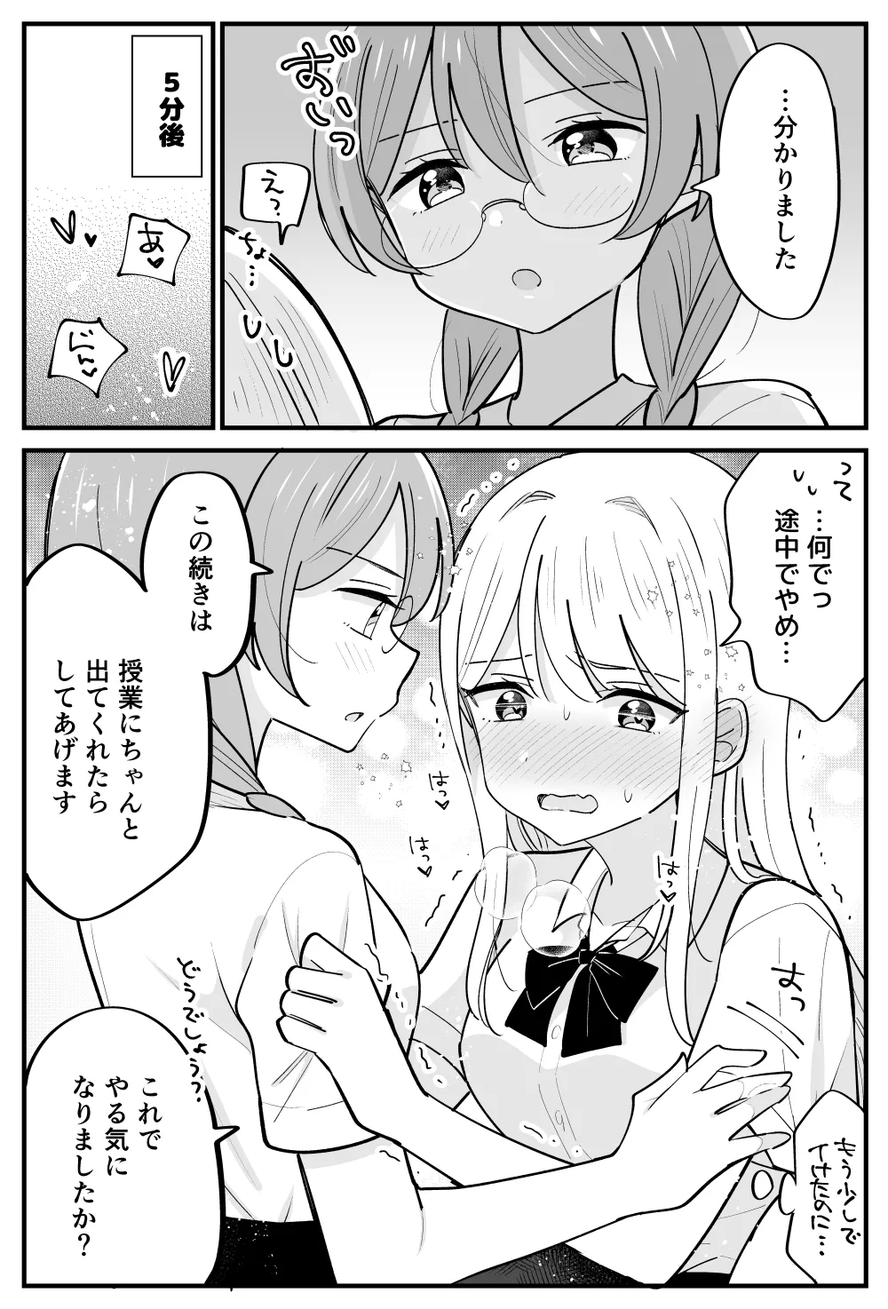 風紀委員が取りしまる百合 - Page 5