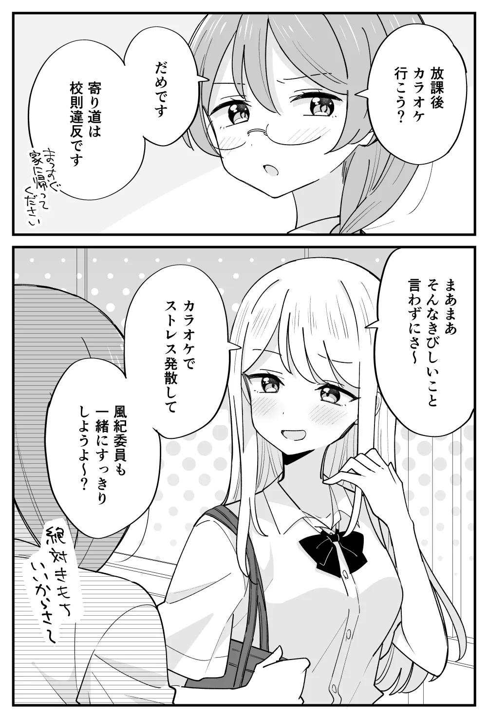 風紀委員が取りしまる百合 - Page 7