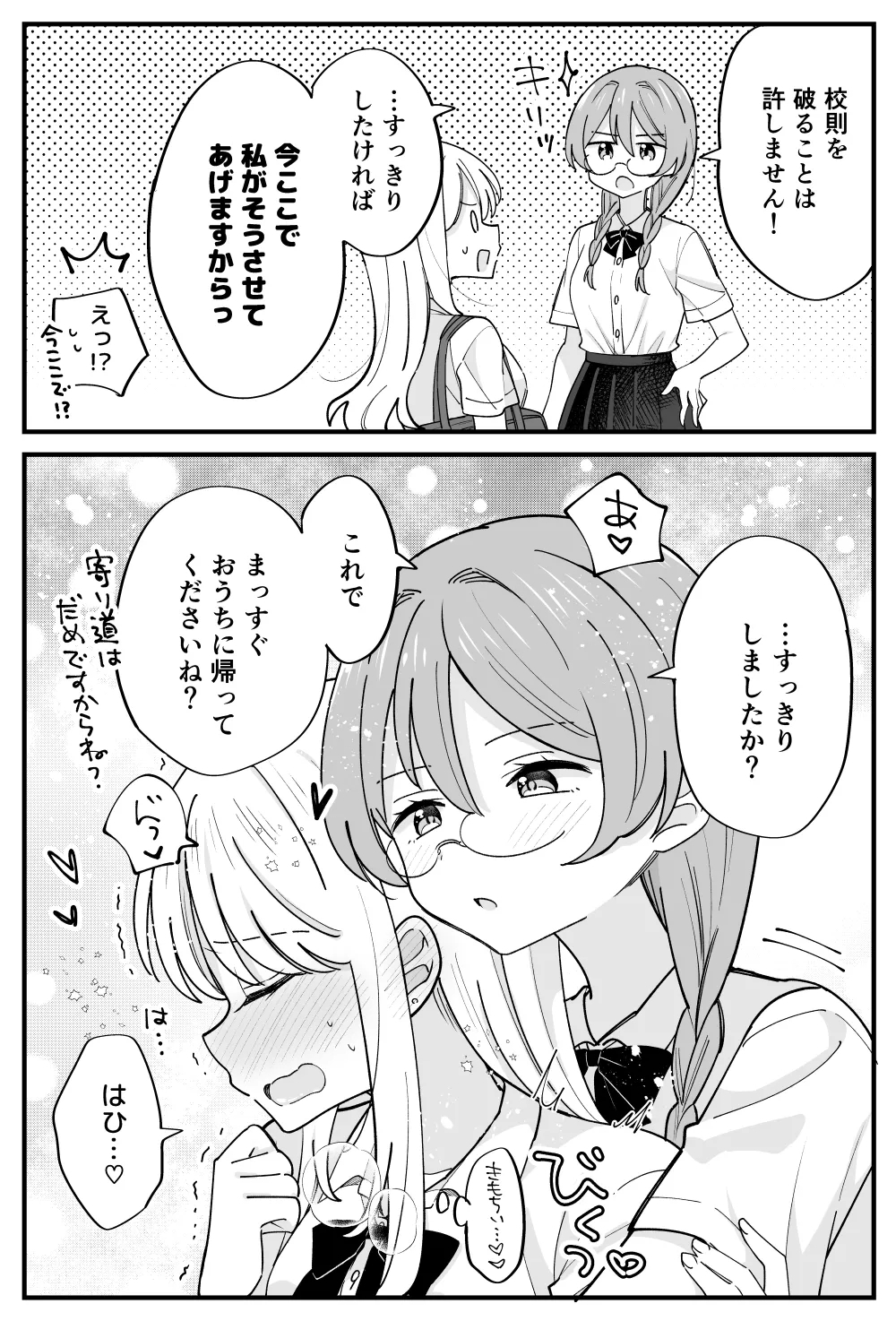 風紀委員が取りしまる百合 - Page 8