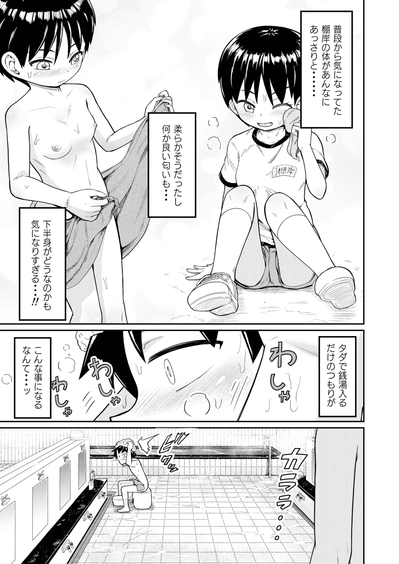 Sukina ano ko ga otokoyu ni - Page 11