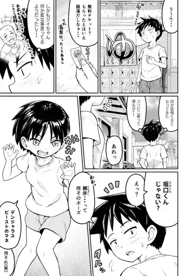 Sukina ano ko ga otokoyu ni 3