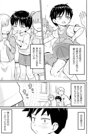 Sukina ano ko ga otokoyu ni 5