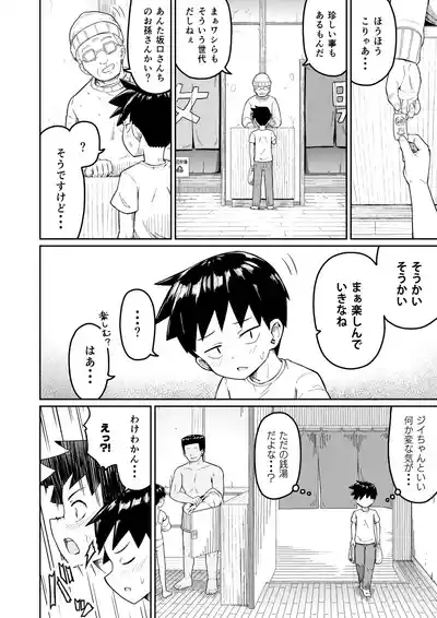 Sukina ano ko ga otokoyu ni 6