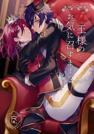 Joousama no Oki ni Mesu Mama 1