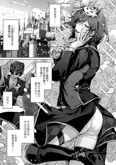 Joousama no Oki ni Mesu Mama 2