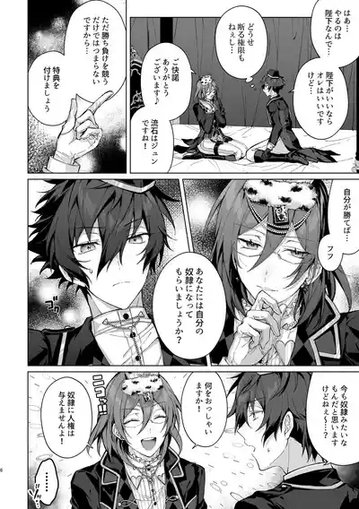 Joousama no Oki ni Mesu Mama 5