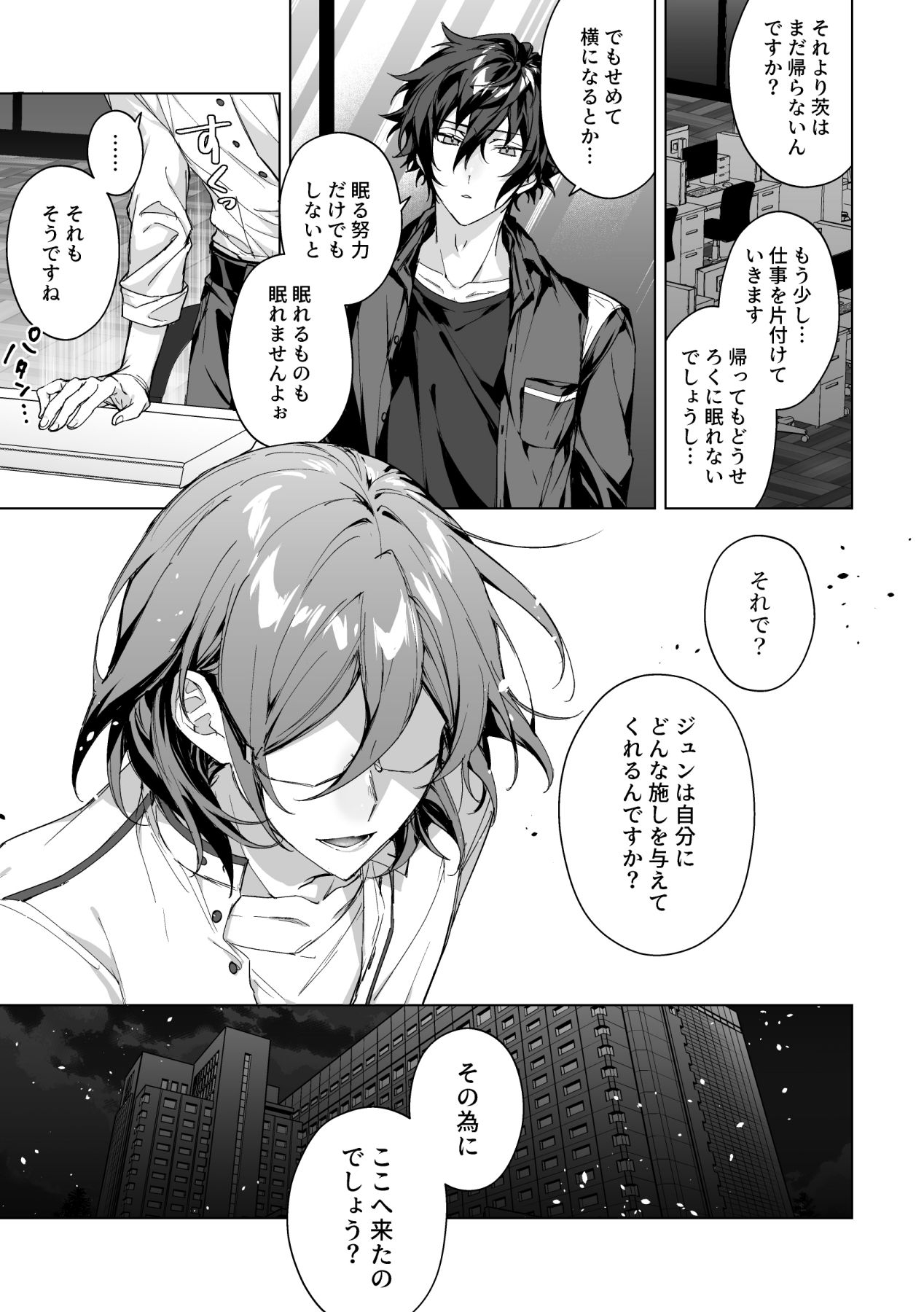 Sleepless Beauty - Page 10