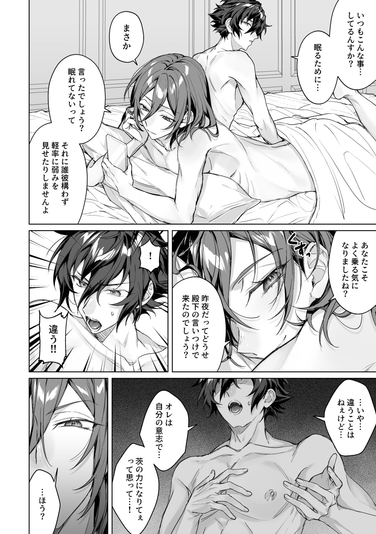 Sleepless Beauty - Page 13