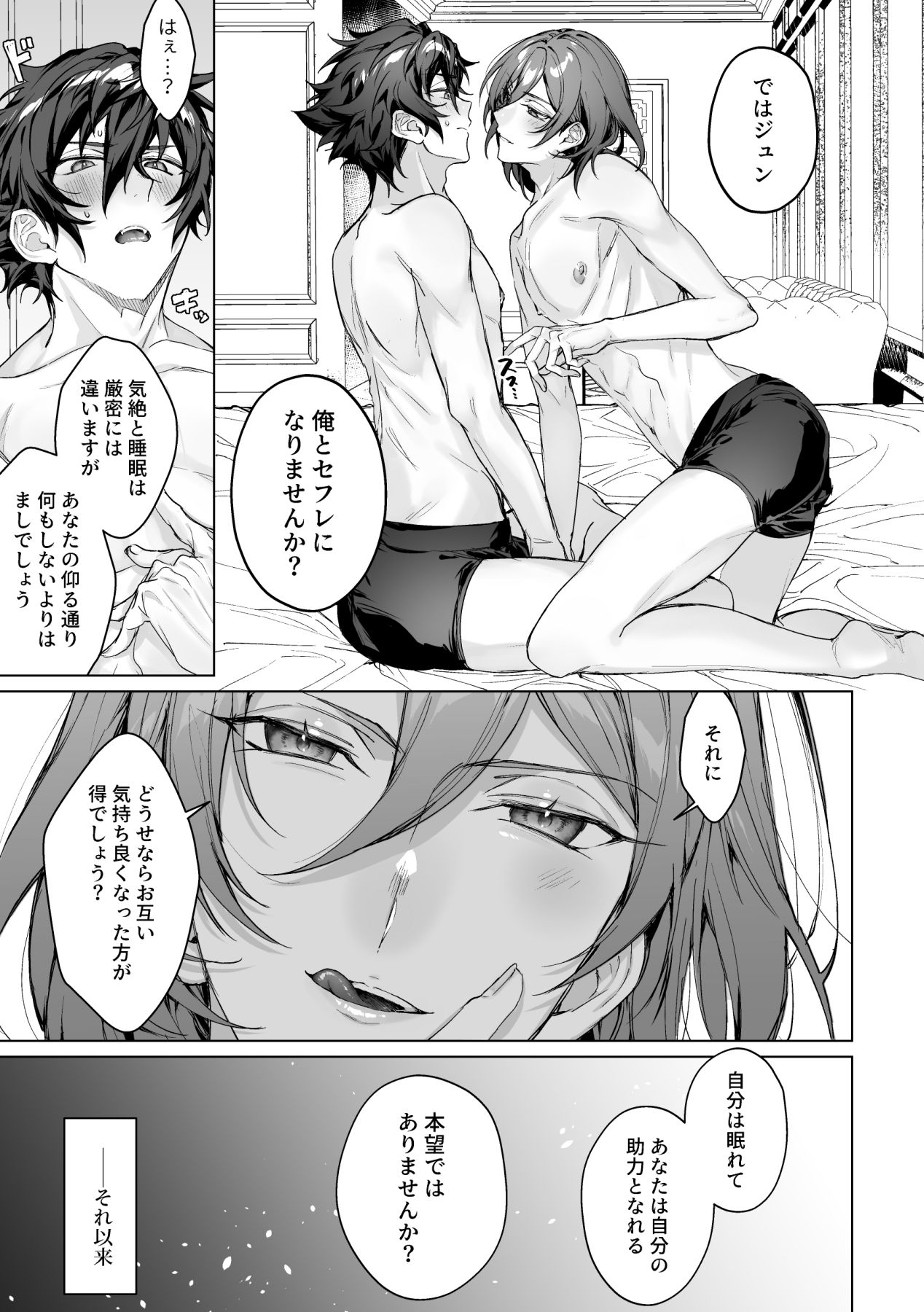 Sleepless Beauty - Page 14