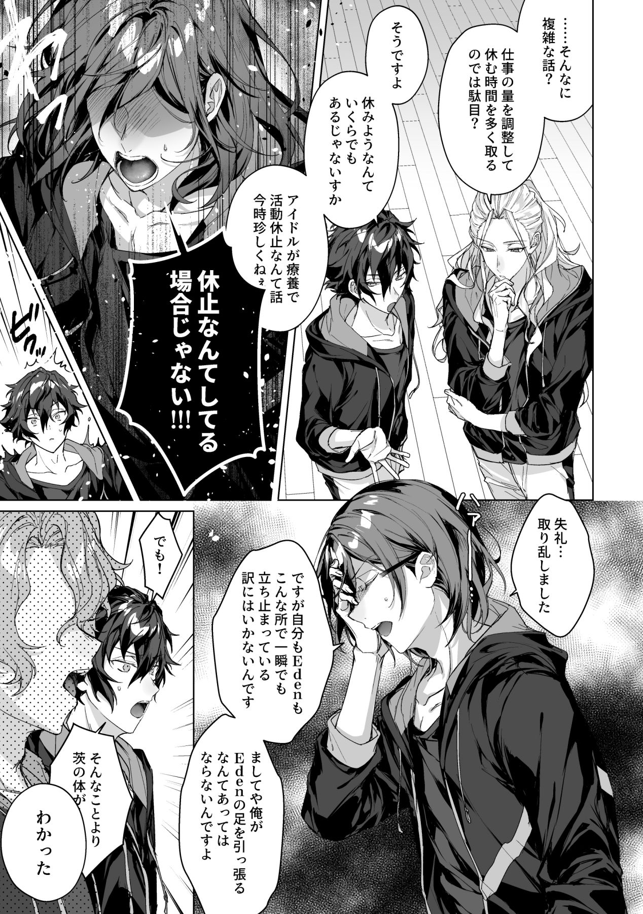 Sleepless Beauty - Page 6