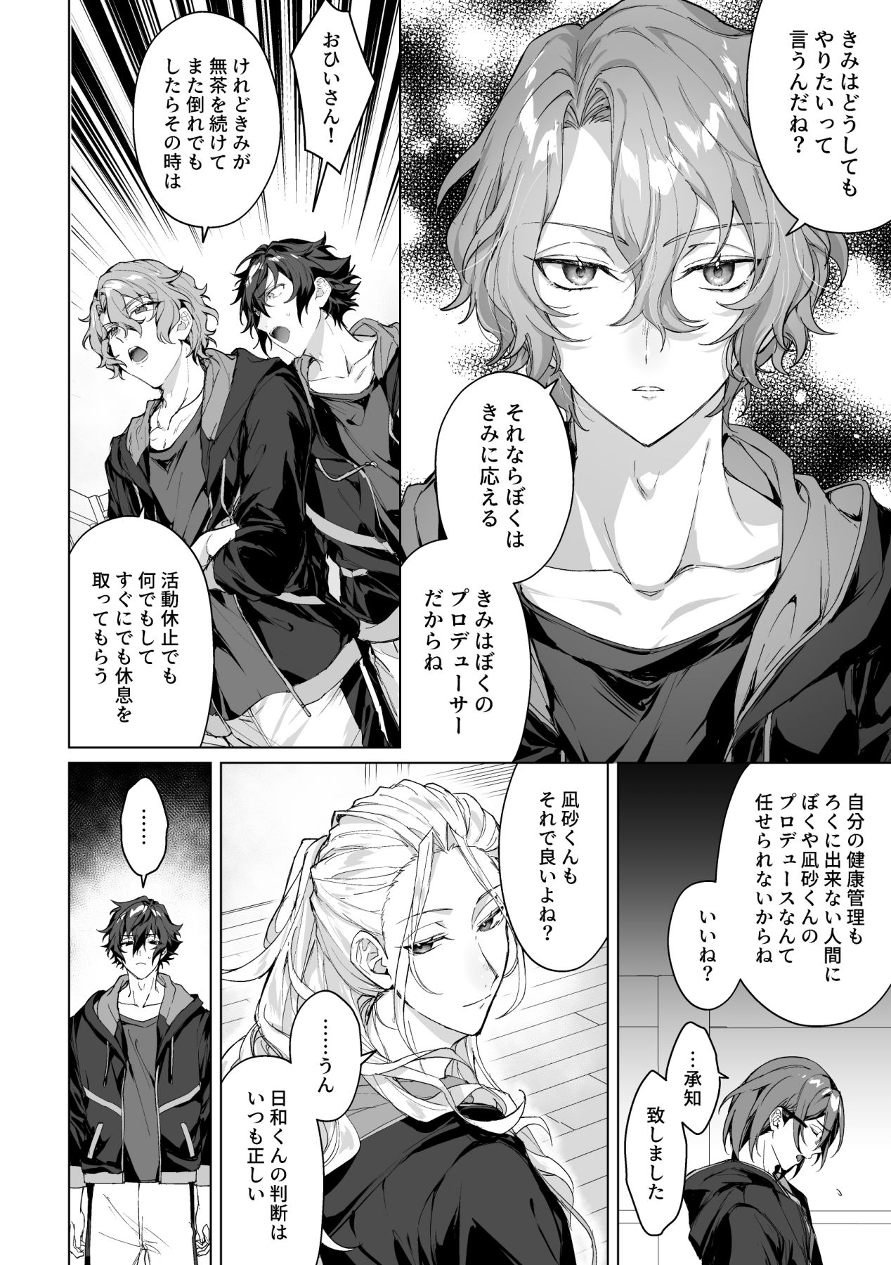 Sleepless Beauty - Page 7