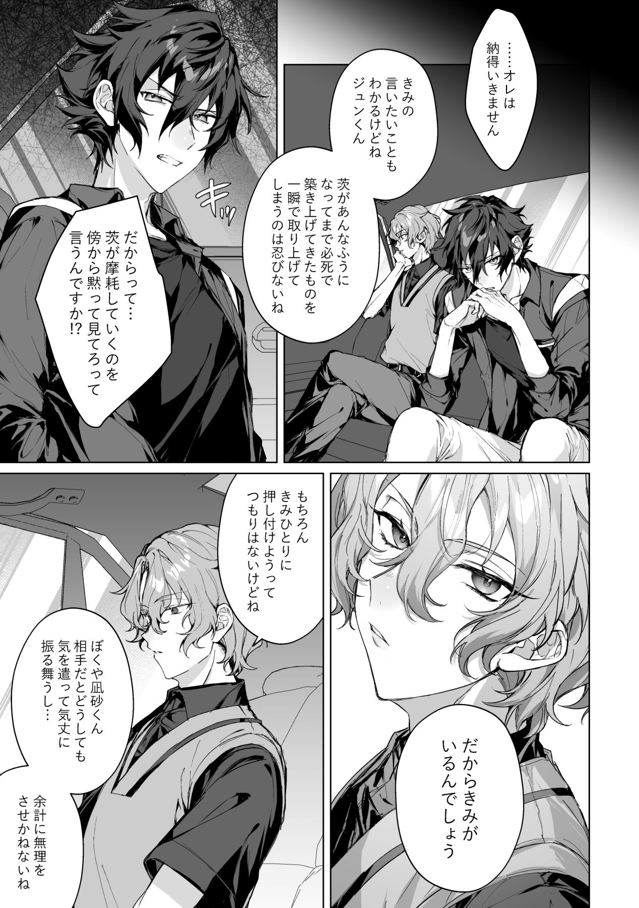Sleepless Beauty - Page 8