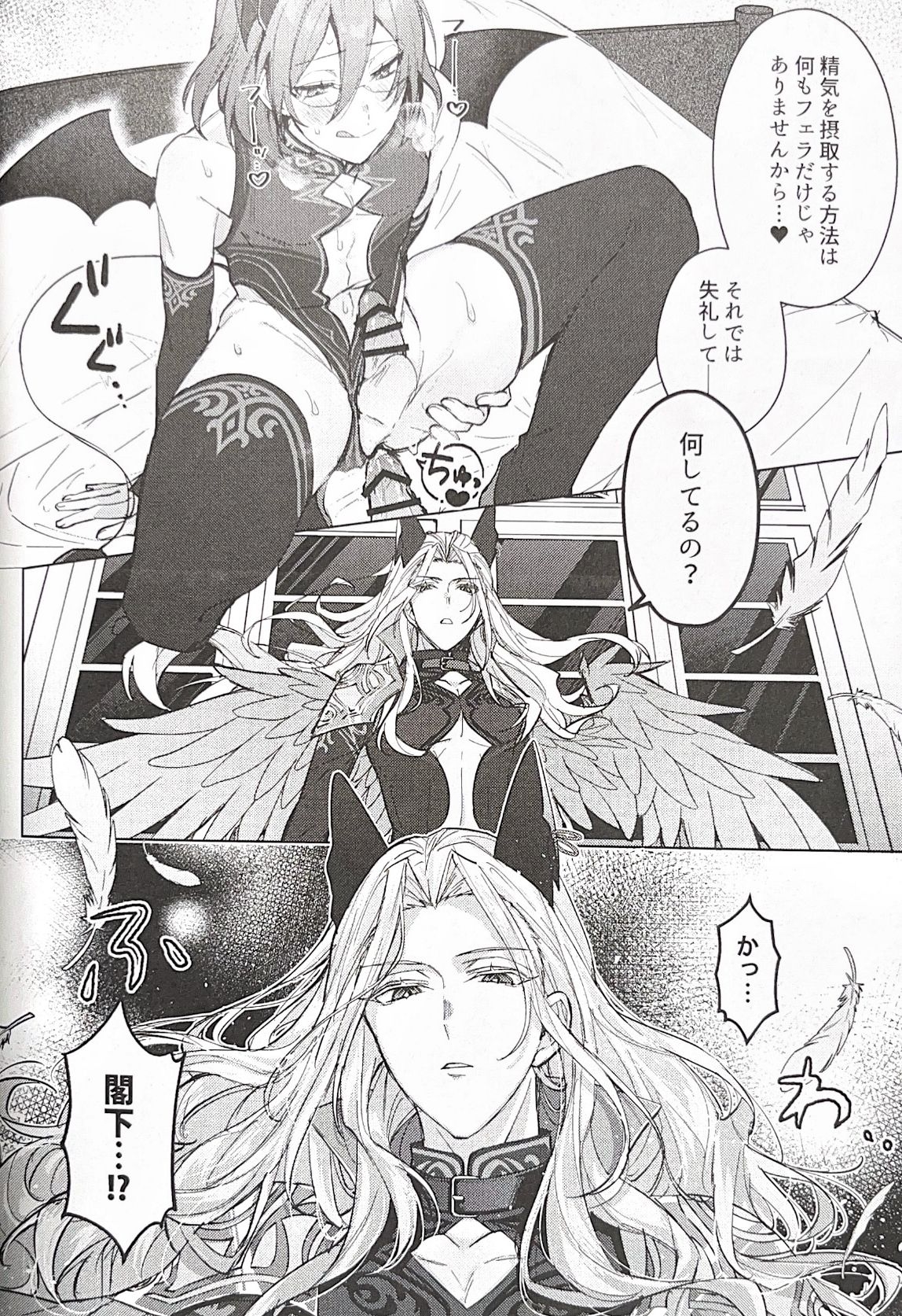 Succubus Panic! - Page 25