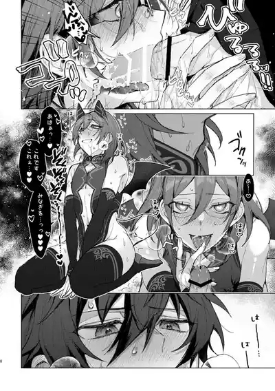Succubus Panic! 7