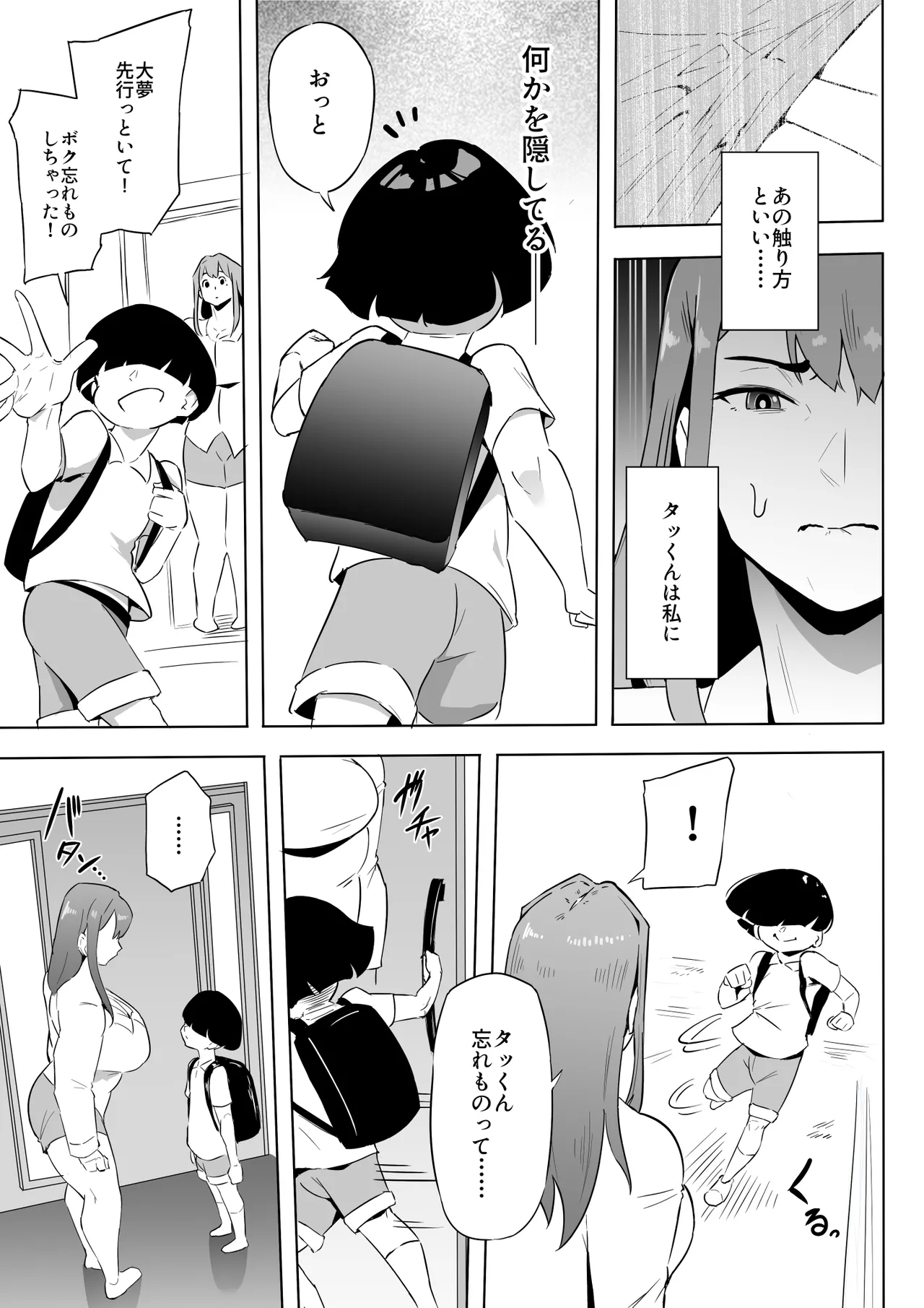 ヒーローパラノイア後編 part.9 - Page 16