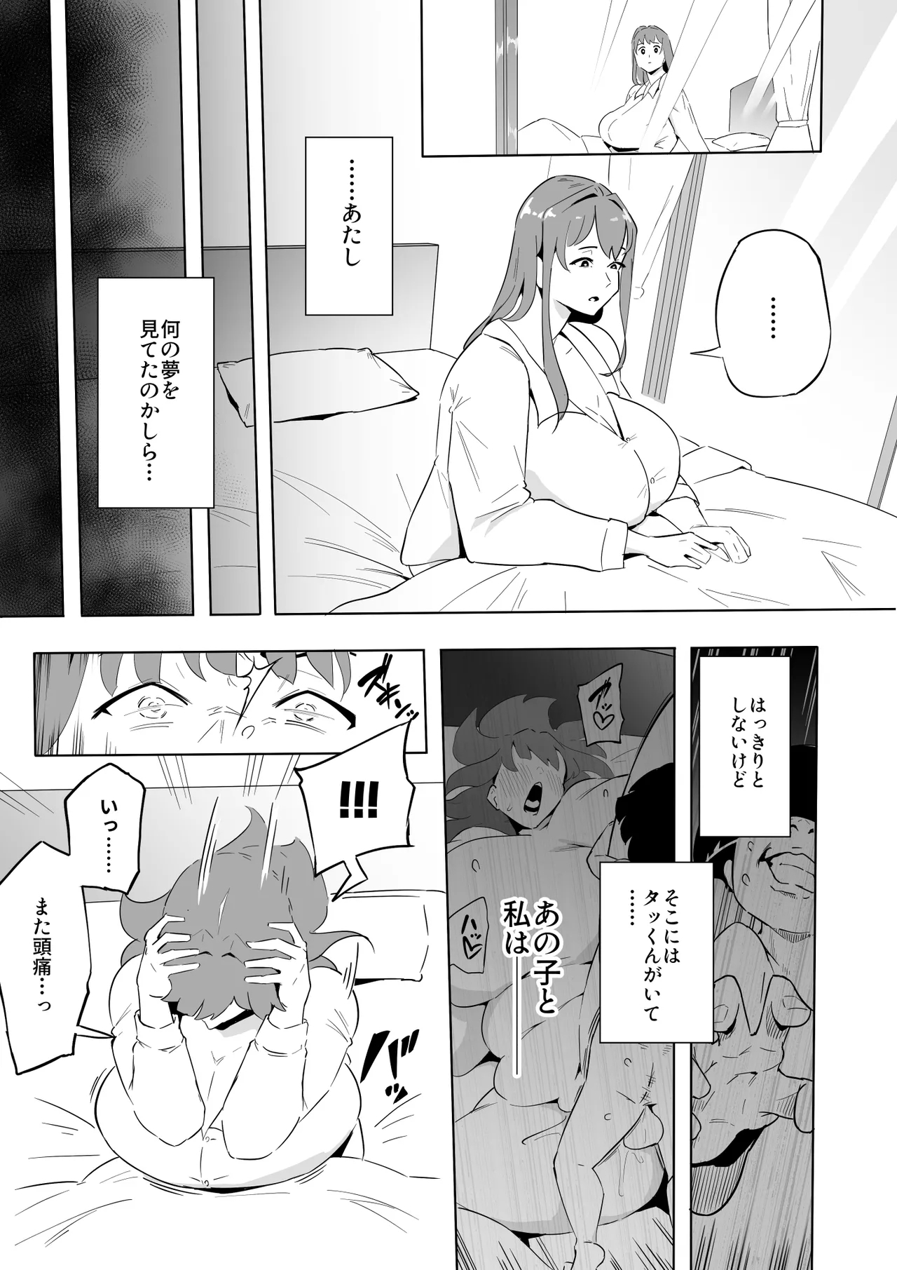 ヒーローパラノイア後編 part.9 - Page 2