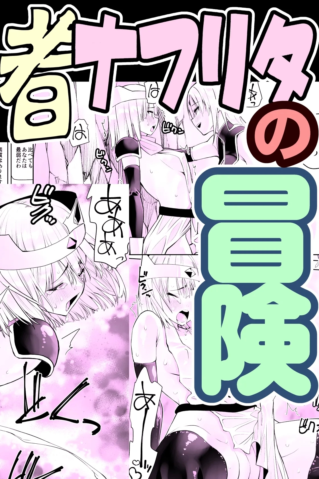 Yuusha nafurita no bouken - Page 1