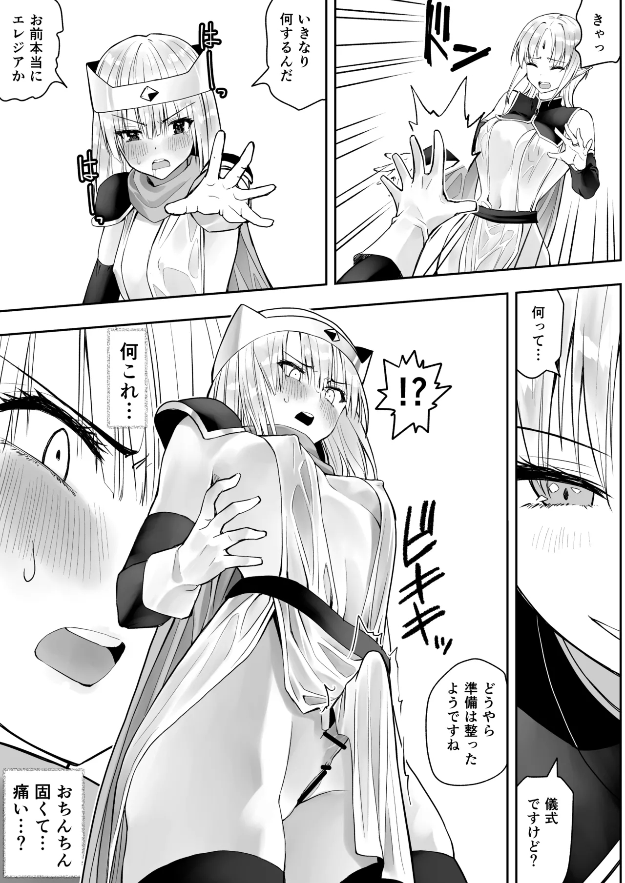 Yuusha nafurita no bouken - Page 12