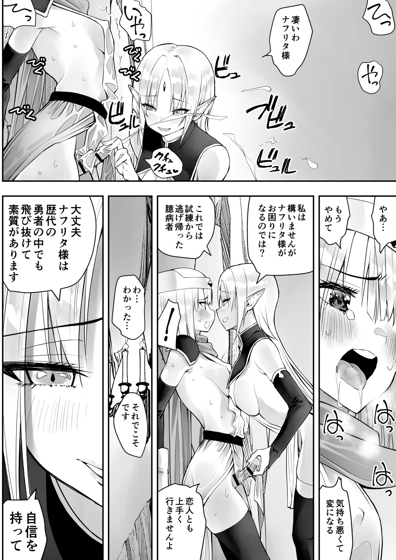 Yuusha nafurita no bouken - Page 25