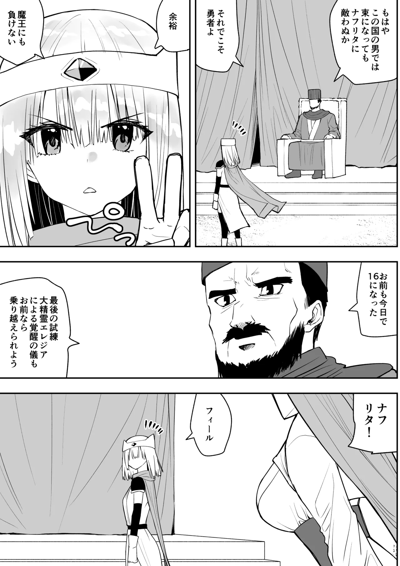 Yuusha nafurita no bouken - Page 6