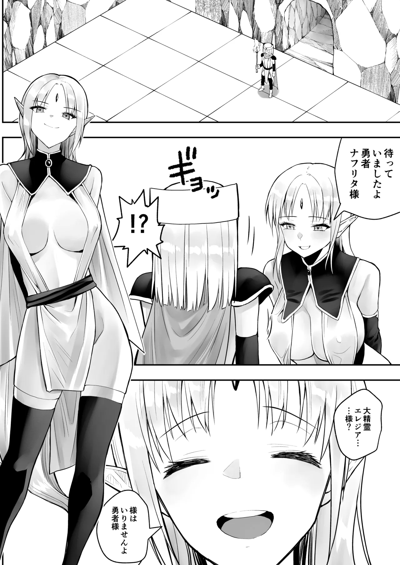 Yuusha nafurita no bouken - Page 9